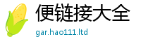 管家婆中特王中王经7777788888管家婆凤凰网查一下云间玉箭